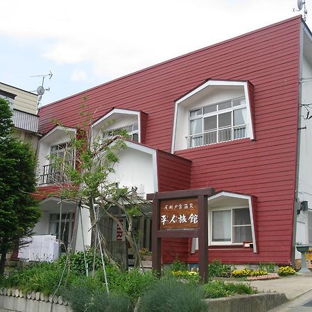 尾瀬戸倉温泉 平人旅館 片品村 エクステリア 写真